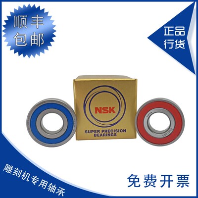 雕刻机密封角接触NSK轴承7006 7007 7008 7009 7010 7013W 7015-R