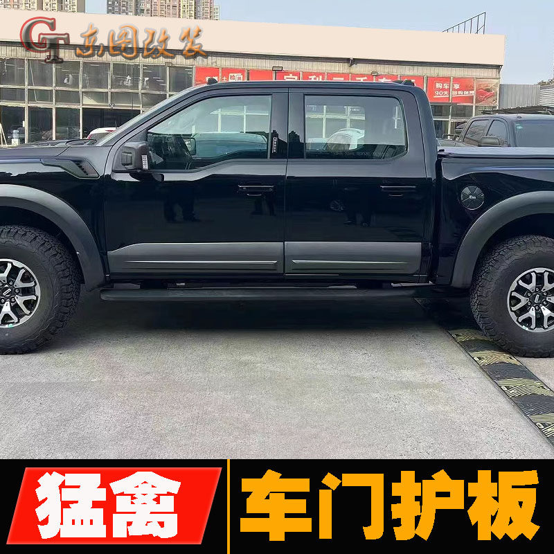 极速适用于22款猛禽车身饰板 车门下保护板 防撞防W刮装饰条 门板,汽车用品/电子/清洗/改装,其它加装/外饰/防护品,淘宝优惠券,粉丝福利购,淘宝优惠卷