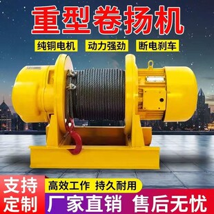 卷扬机建筑1吨2T3T100u米5吨10吨电动葫芦钢丝绳吊机建起重提升机