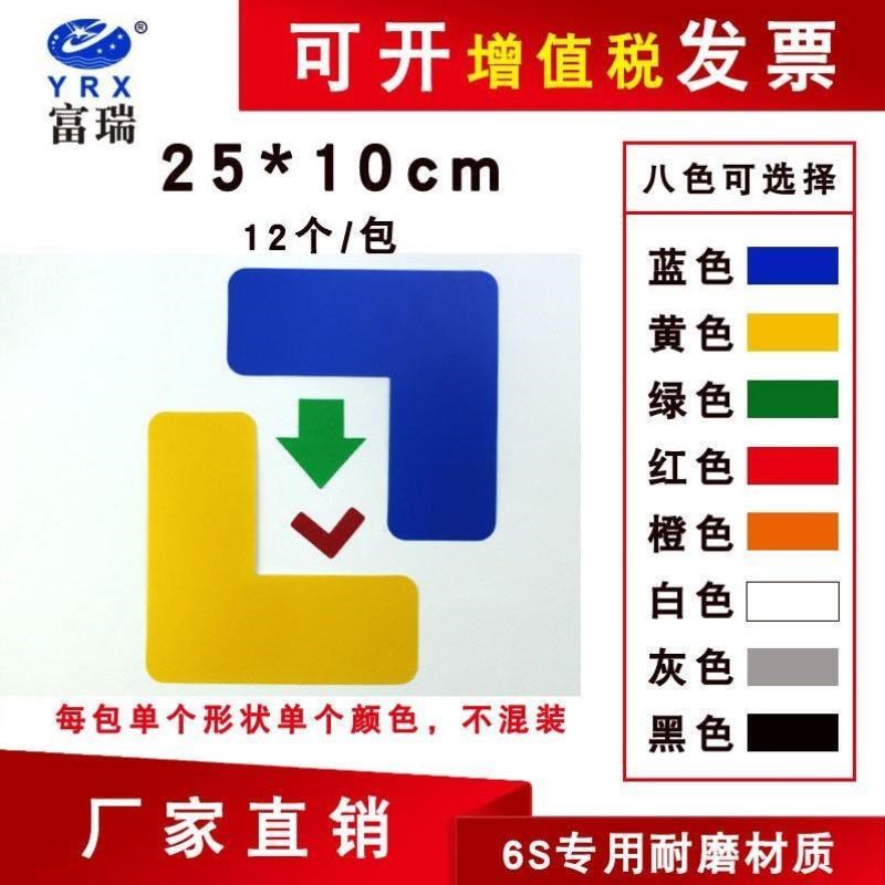 YRX富瑞工厂车间L型定位地贴5sA地面定位贴6S7S桌面地面4角定位定