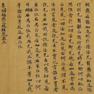 敦煌写经 集一切福德p三昧经卷 复古遗书楷书手稿经文仿古复制长