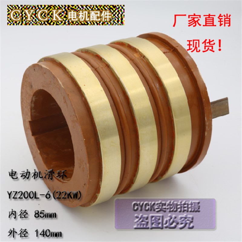 YZR200L-6 电动机滑环 22kw 外y径140高度125内径85 键槽18 YZR22