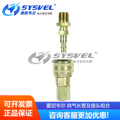 中压气源系统配件快插式 Honeywell88800Hw 快速接头 接头组合