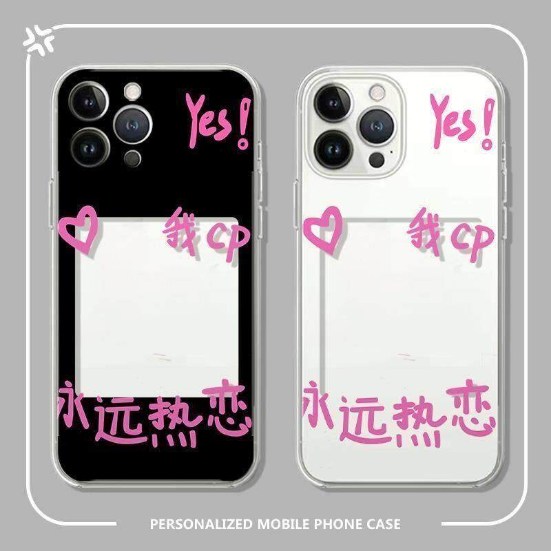 yes我cp永远热恋情侣手机壳自放照片iphone苹果17promax高级16好看14背卡13荣耀oppo小米vivo华为15超火独特