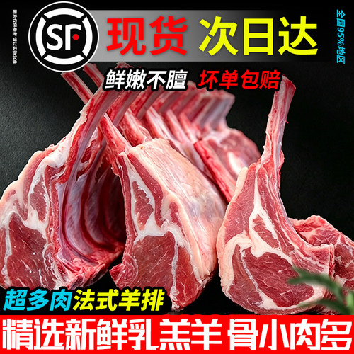 法式羊排奶香十足肥瘦相间