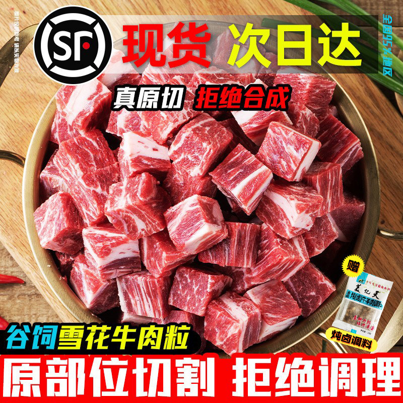 谷饲雪花牛肉粒新货鲜冻美式烧烤肉食材生鲜黑椒牛腩仔粒冷冻商用