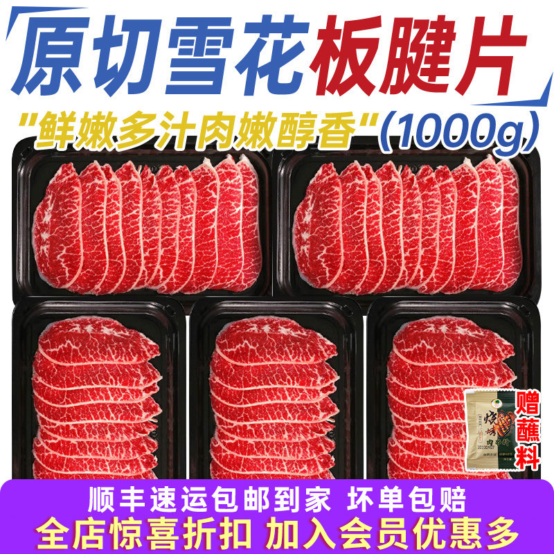 雪花原切谷饲板腱牛肉片卷鲜切火锅食材烤肉片套餐寿喜锅牛肉商用