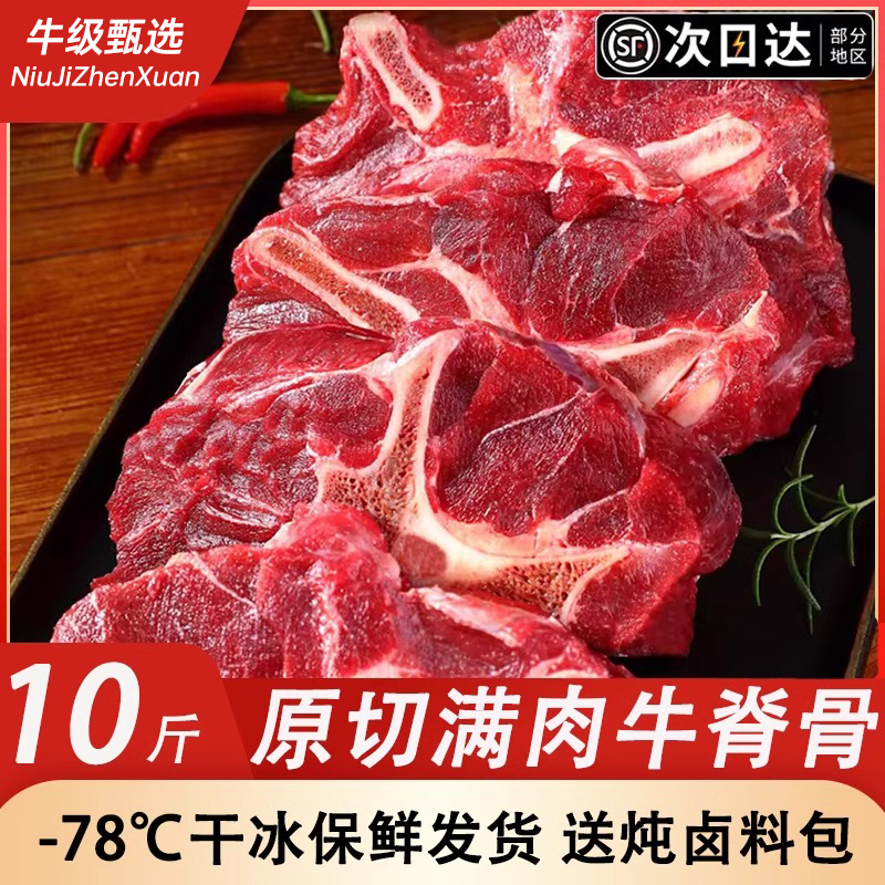 原肉原切满肉牛脊骨整根牛蝎子