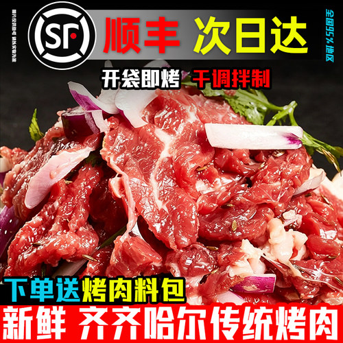 齐齐哈尔烤肉东北户外家庭新鲜牛肉拌肉韩式烧烤套餐食材