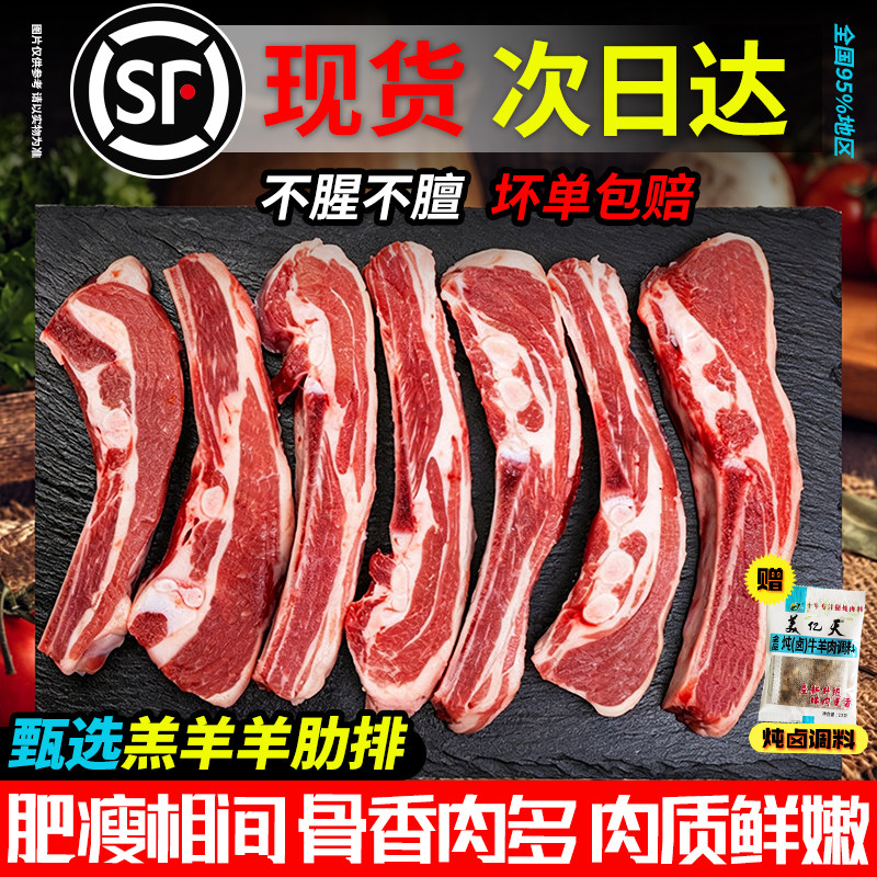 新鲜内蒙羊肋排鲜嫩不膻