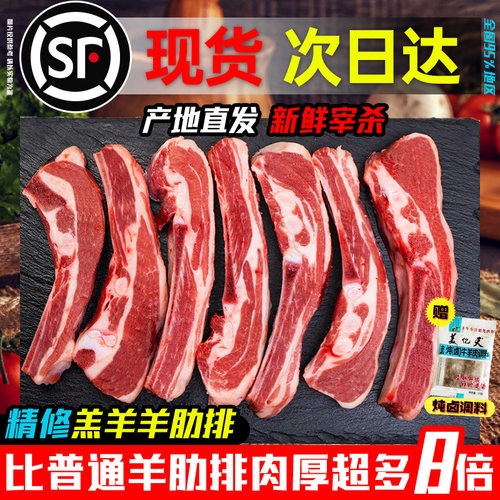 新鲜内蒙羊肋排鲜嫩不膻