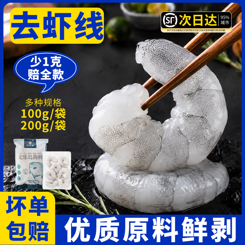 无保水剂虾仁官方旗舰店冷冻生鲜特大鲜冻商用批发整箱冰冻虾仁