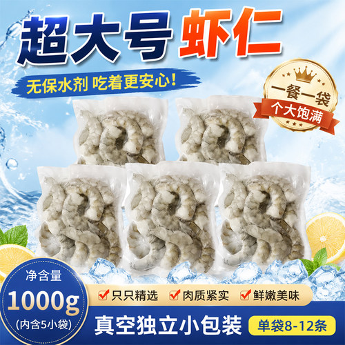 无保水剂虾仁新货鲜冻冰冻无厚冰去虾线特大海虾仁肉冷冻生鲜食材