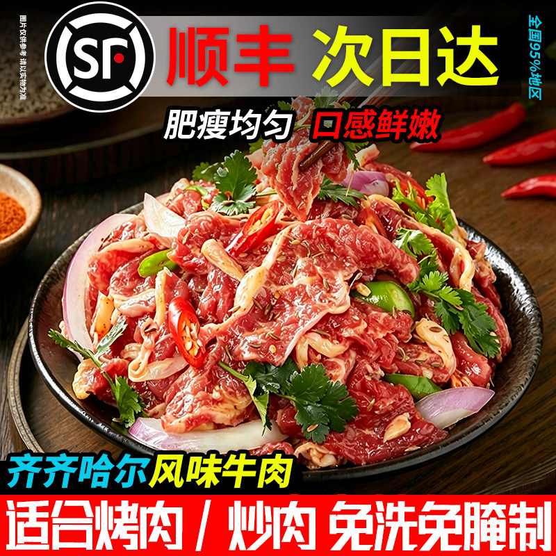 齐齐哈尔风味传统拌牛肉半成品烤雪花食材东北户外韩式新货鲜冻
