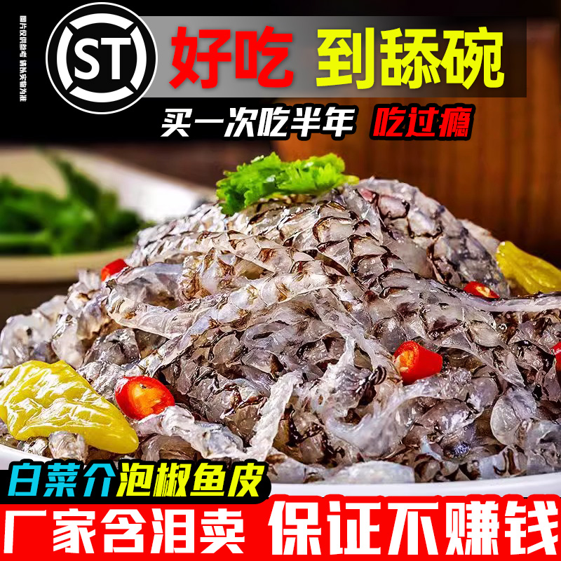 泡椒鱼皮开袋即食下酒菜大袋凉菜