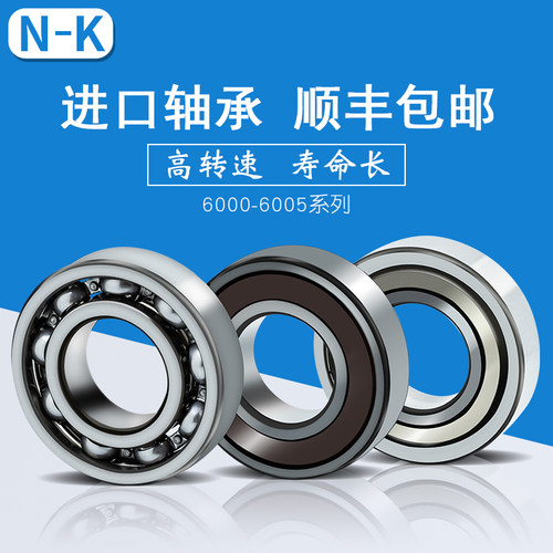 日本轴承N-K高速进口耐用静音