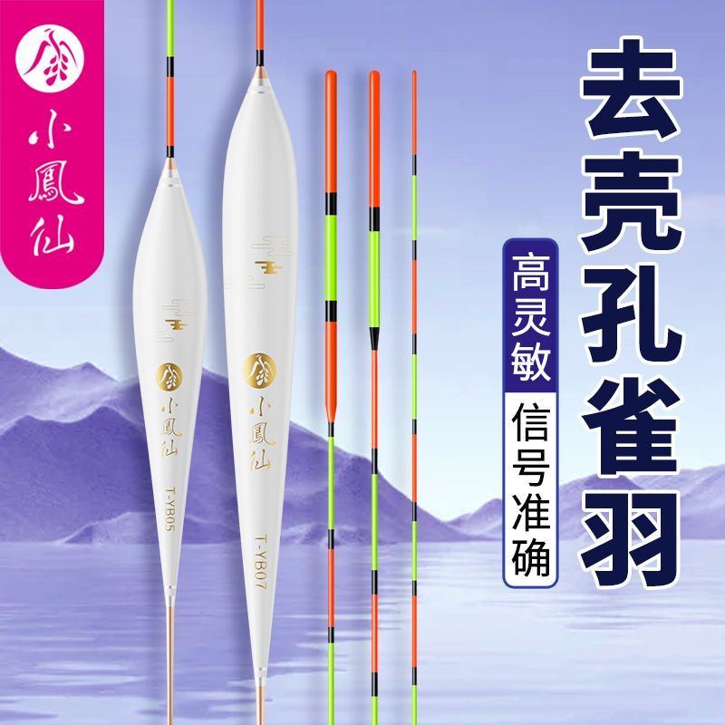小凤仙去壳孔雀羽浮漂高灵敏渐细尾醒目加粗尾鱼漂轻口鲫鱼鲤鱼漂