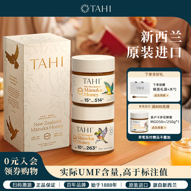 TAHI新西蘭麥盧卡蜂蜜營養禮物