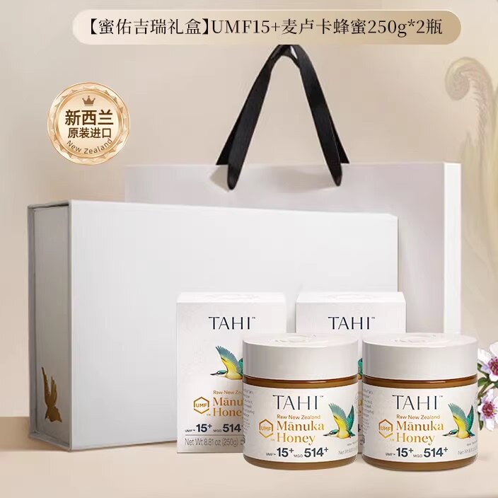 TAHI新西兰麦卢卡蜂蜜礼盒UMF15+送长辈中秋节婚礼健康滋补礼品