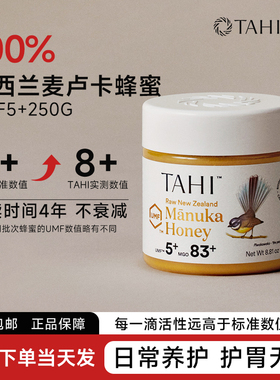 TAHI麦卢卡蜂蜜UMF5+250g正品manuka honey新西兰原装进口
