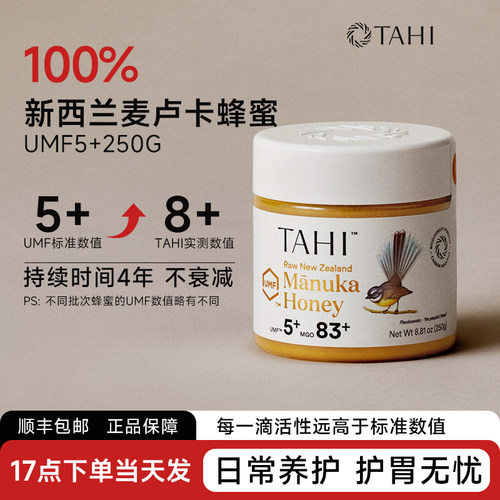 Tahi麦卢卡蜂蜜新西兰UMF5+