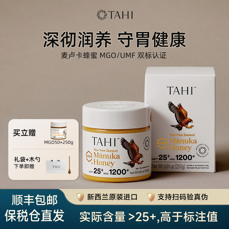 TAHI麦卢卡蜂蜜UMF25+250g正品manuka honey新西兰原装进口送礼