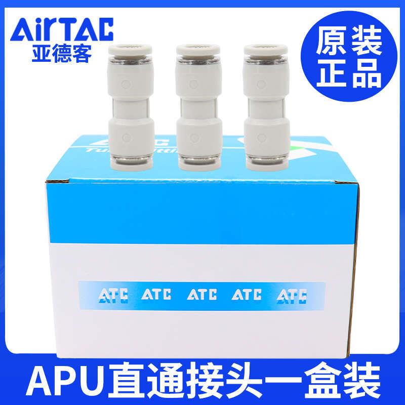 亚德客自制快插接头APU直通对接PU-8 6 4 PU-10气动配件一盒装