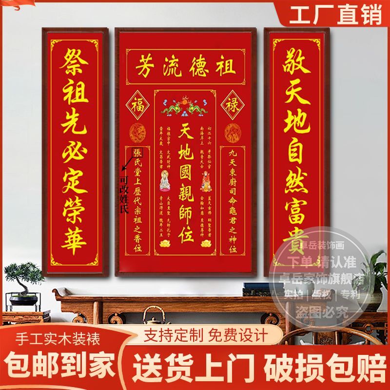 中堂挂画农村客厅壁画o中式天地国亲师位一整套神案台香火挂墙神