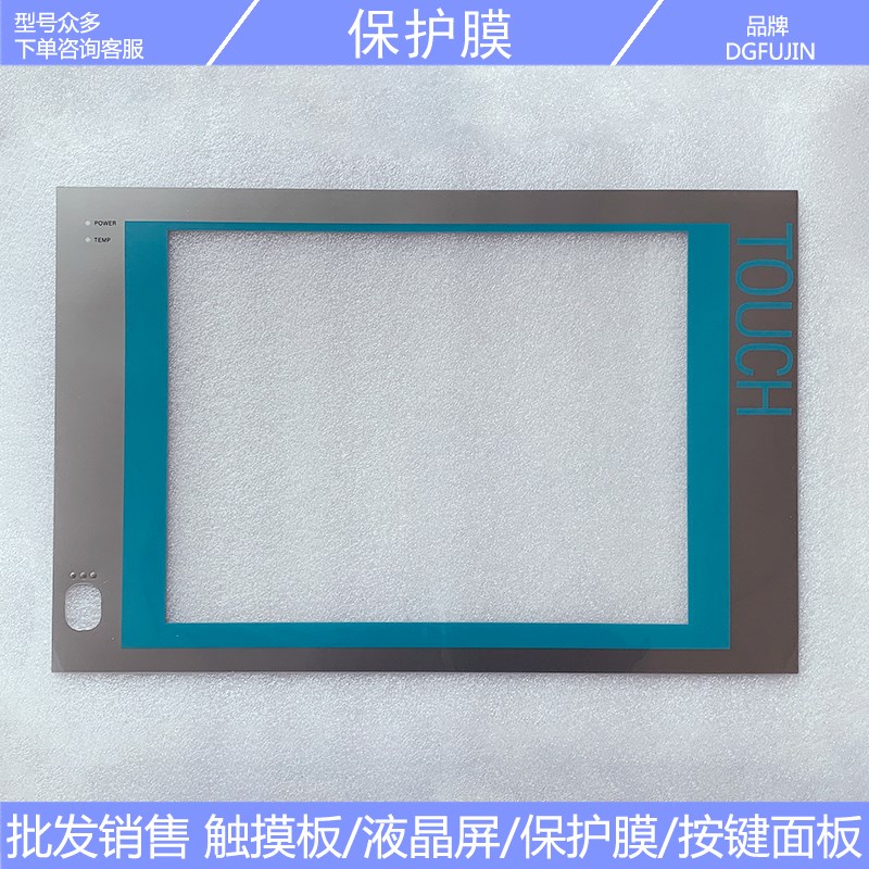 IPC477C 6AV788w4-2AB10-3BK0 触摸板 保护膜