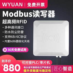 超高频rfid读写器ModbusRTU工业915M远距离读卡器PLC通讯阅