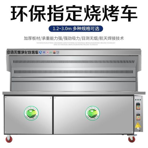 佰中浩净化无烟烧烤车商用摆摊移B动夜市环保净化器户外架子烧烤