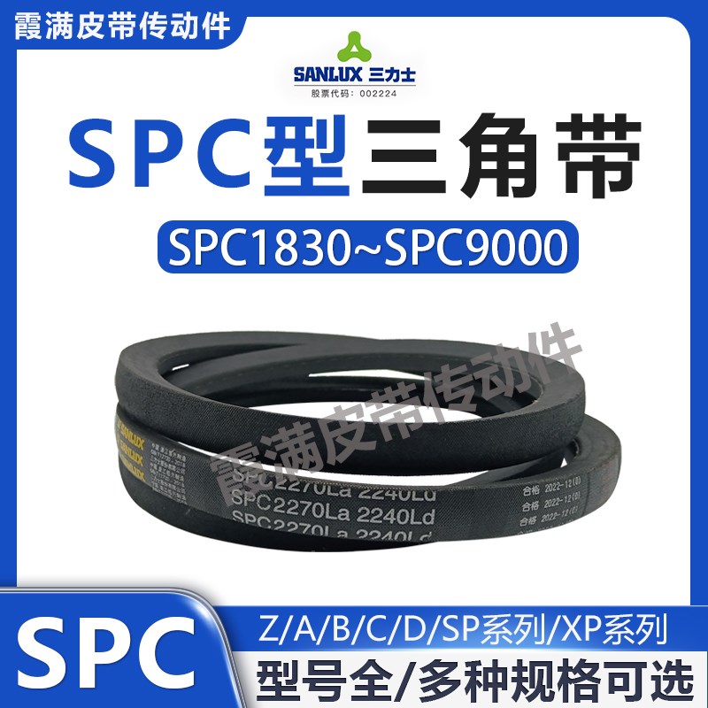 三力士三角皮带SPC7100 oSPC7500 SPC8000 SPC8030 SPC9000La耐磨