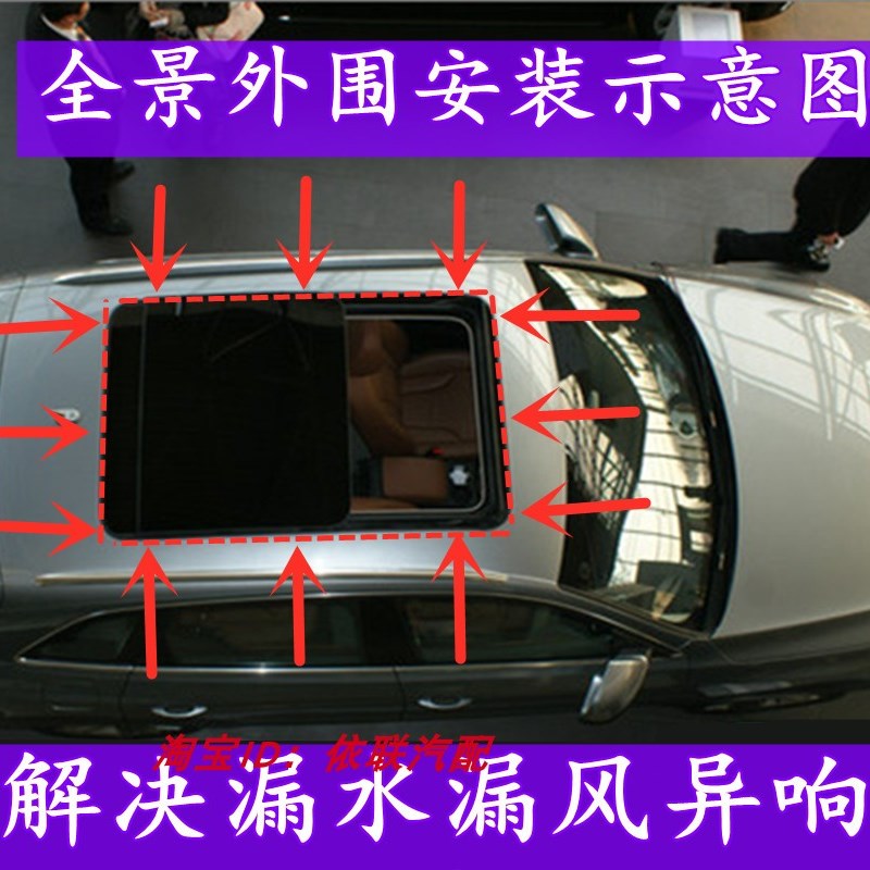 适配长安睿骋CCcc全景天窗玻璃下密V封条外框胶条