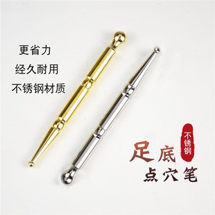 足底足疗点穴笔不锈钢q柳才久诊疗棒疏通经络按摩足部手部穴位工