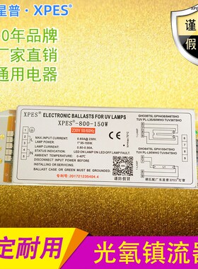 环保设备紫外线810U光氧灯管镇流y器PH8-800-150W一拖二适用于