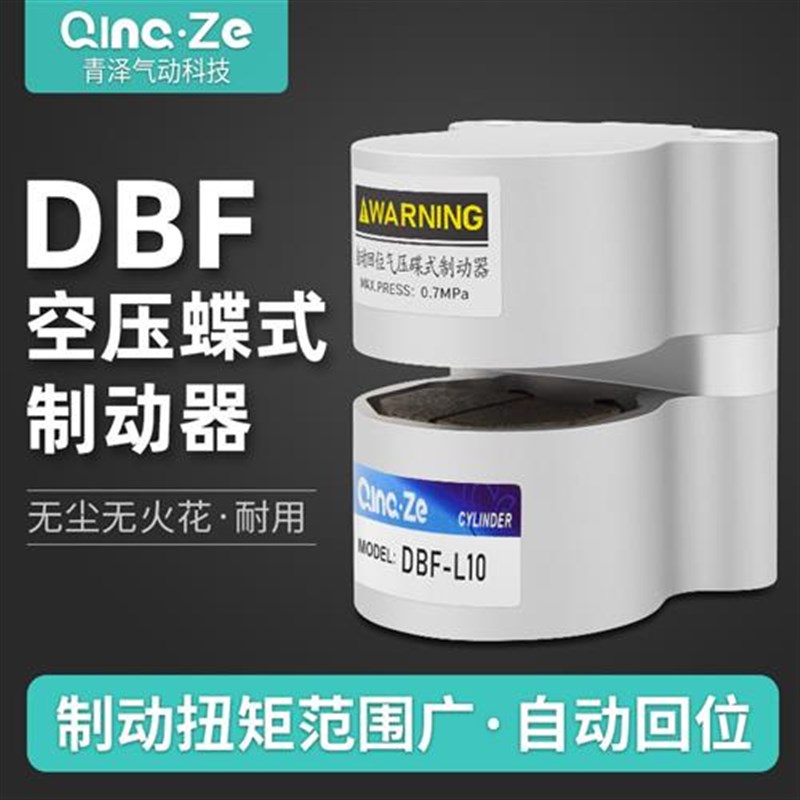 气动DBF刹车气缸DBL空压蝶式制动器抱闸L1E0 L8 L10 L15 L20 10