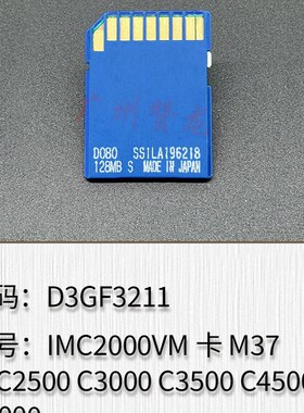 适用于理光IMC2000 IMC2500 C3000 C3500 C4500 C6000 PZS3 VM卡