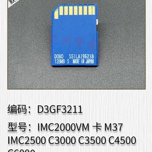 C3500 C3000 C4500 C6000 VM卡 适用于理光IMC2000 PZS3 IMC2500