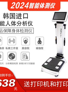 体测仪健身房专用体测机人体成w分析仪体脂仪inbody体测仪体脂秤
