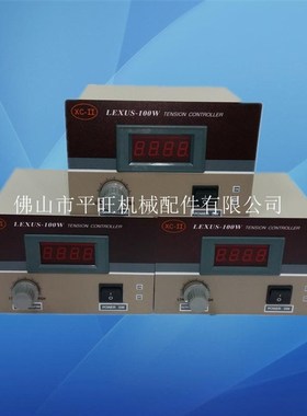 广州XC-II手动张力控制器 LEXUS-1G00W 张力控制器磁粉 生产厂家