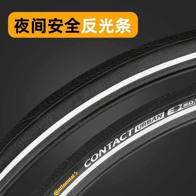公路车外胎Contact Urban防刺耐磨光头轮胎70L0CX32/35/37/40