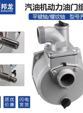 灌溉汽油机水泵总成2寸3寸s4寸自吸铝泵 泵头配件168F/170F型适用