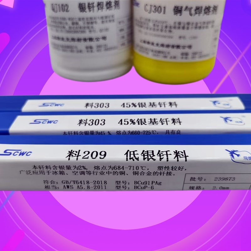 HL309银焊条 BAg18CuZnCSn银铜锌焊丝HAG-18B银焊料