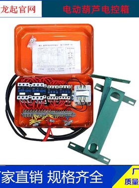XLD型 1 吨 5吨 10箱吨 电SSU动葫芦控制 电控箱可2加.无吨线遥控