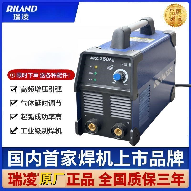 瑞凌电焊机cMMA200E/250S/251E小型家用便携式全铜直流双电压