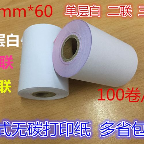包邮 75*60双层收银纸 小票纸 7D5X60二联无碳针式76MM打印纸