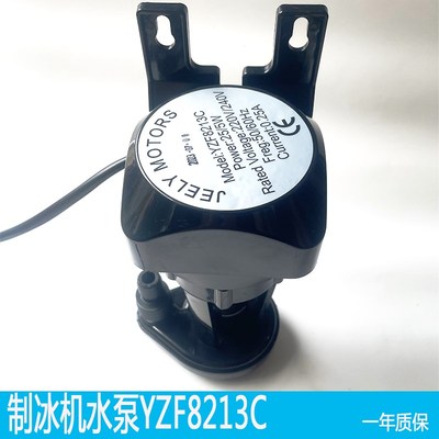 制冰机通用水泵YZF8213C 25/5W抽水泵PSBG-2YZF8219上水40/10W配