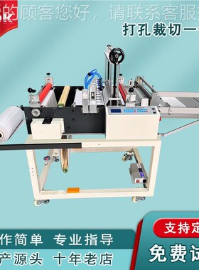 全自动封制袋机设备薄膜塑冷切热料缝制袋HDK-800TZ机自打孔动裁