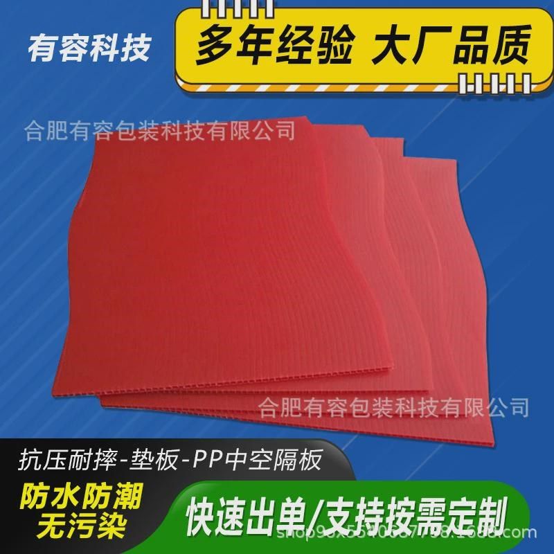 pp板隔板f垫板托盘垫板pp中空板光伏板太阳能板箱包衬板,橡塑材料及制品,PP板,淘宝优惠券,粉丝福利购,淘宝优惠卷