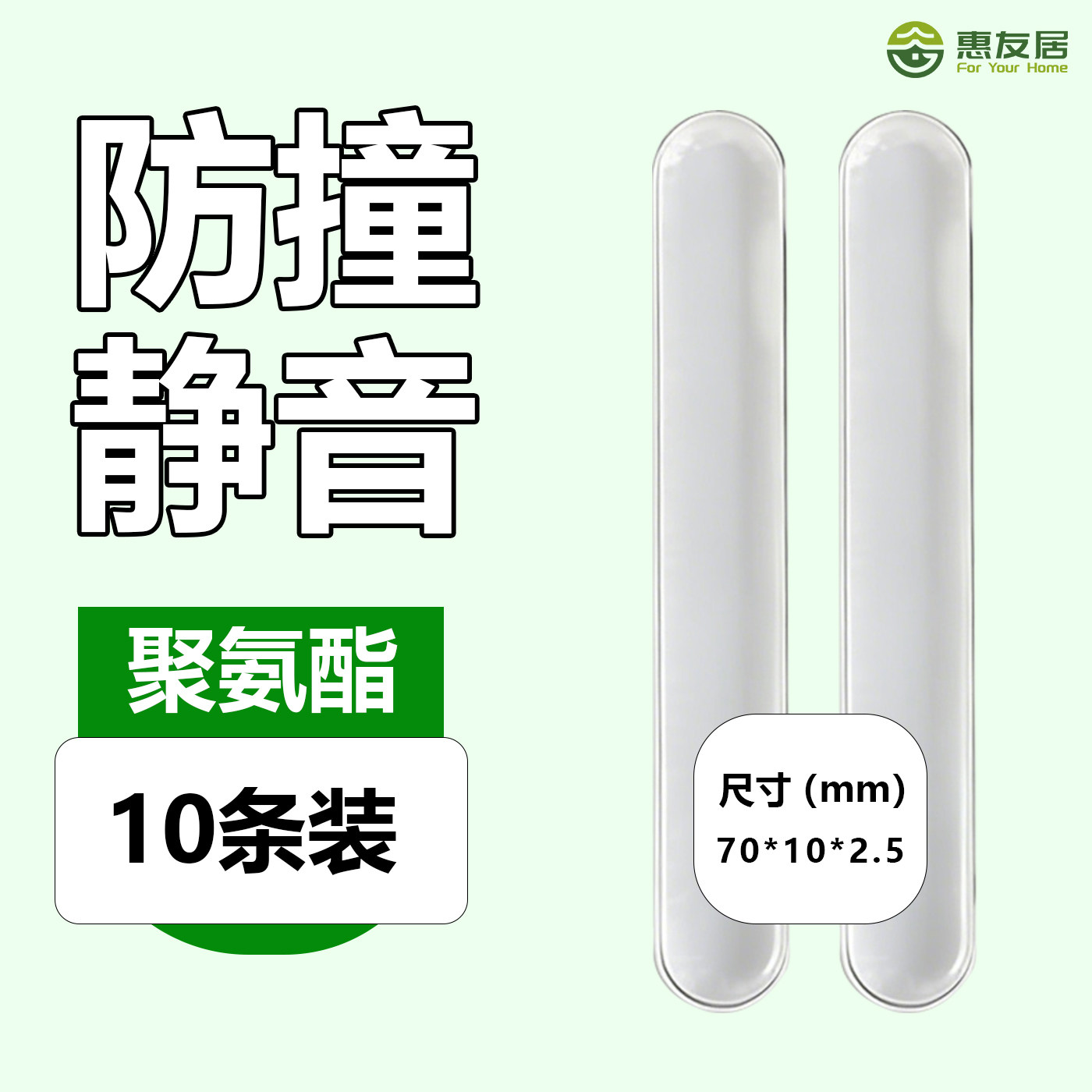 聚氨酯防撞条冰箱衣柜床头缓冲垫图片